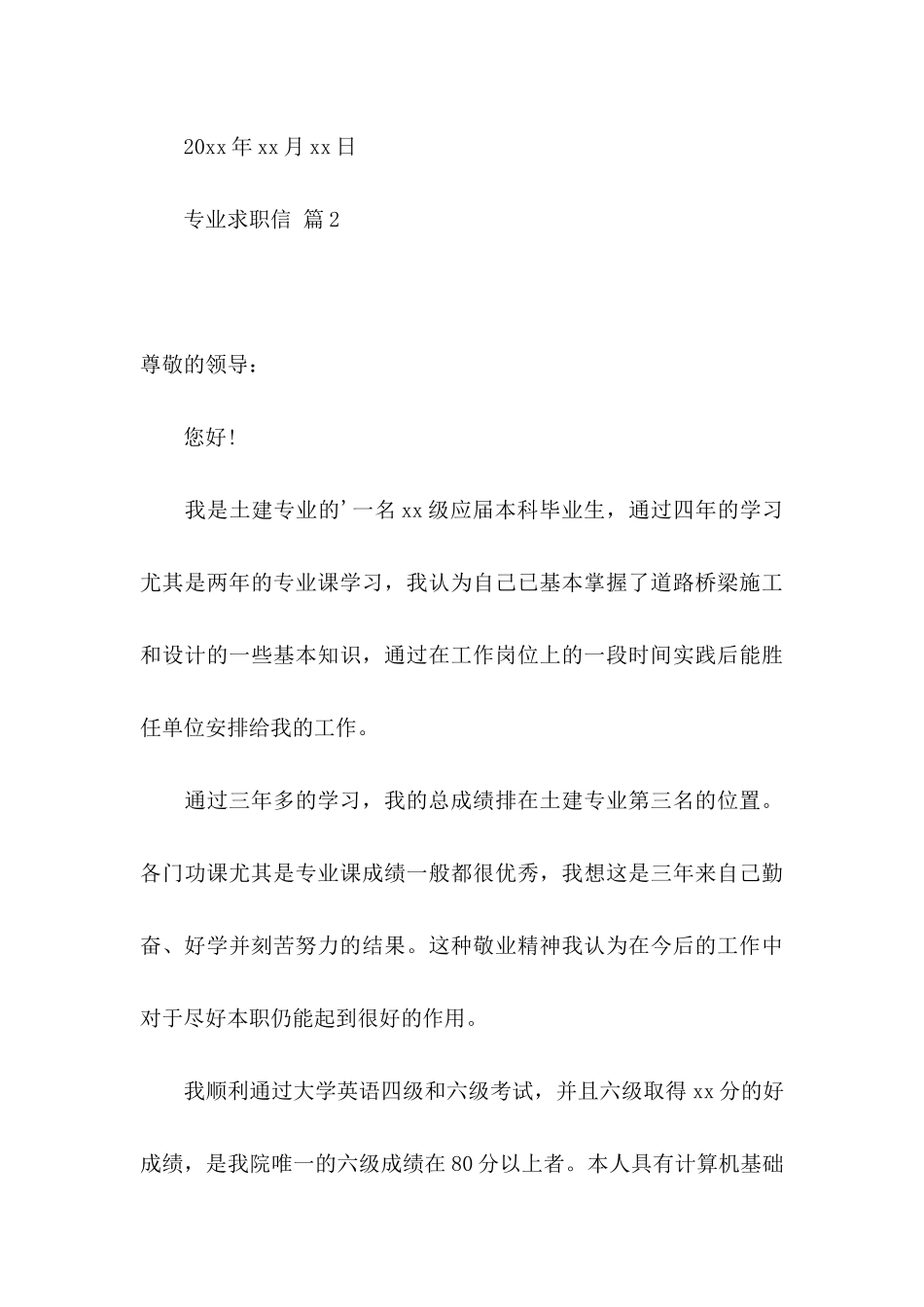 关于专业求职信汇总8篇_第3页