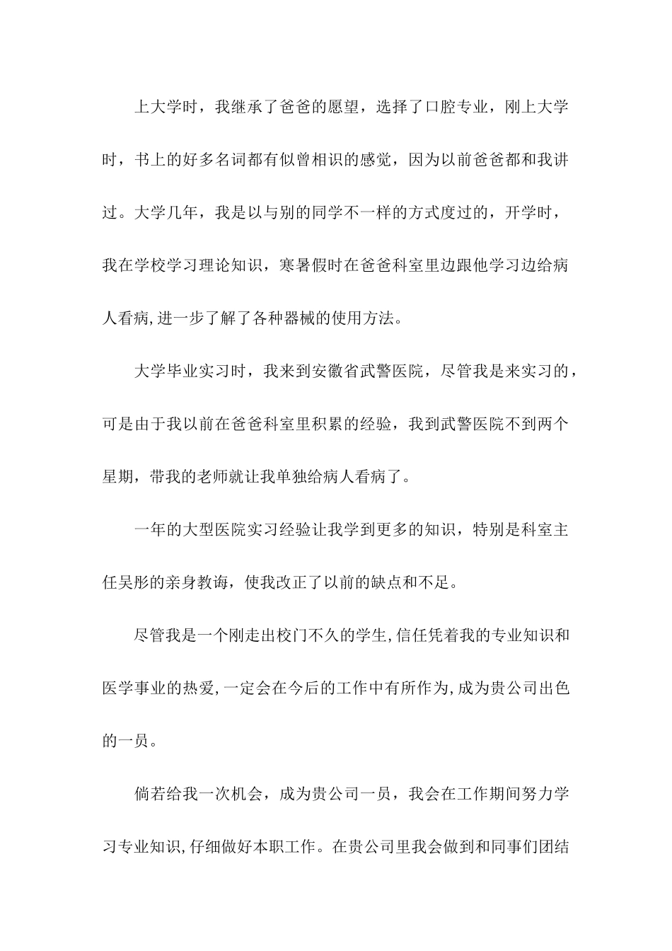 关于专业求职信汇总九篇_第2页
