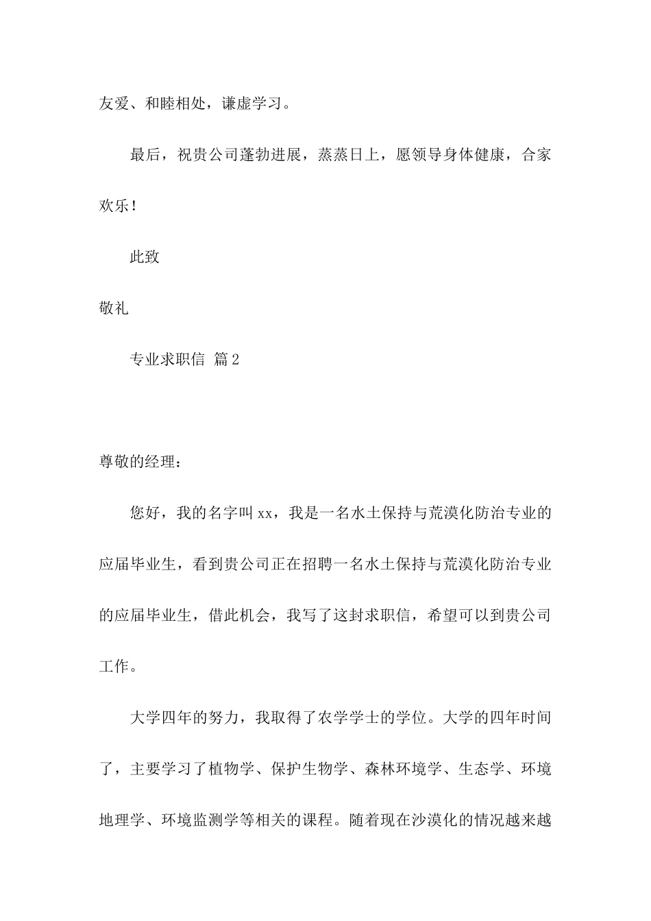 关于专业求职信汇总九篇_第3页