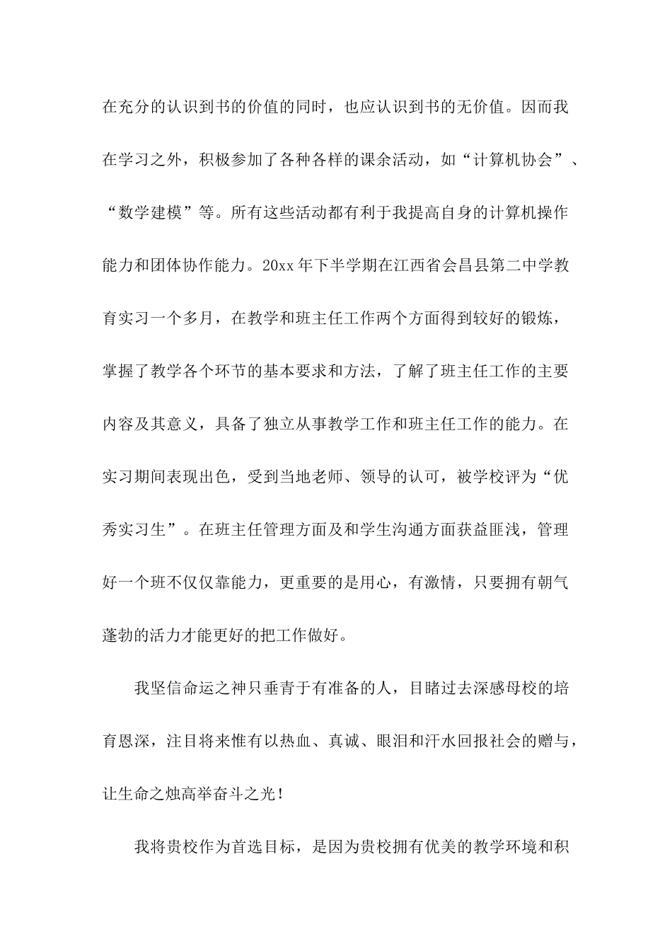 关于专业求职信四篇 (2)_第2页