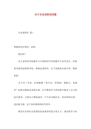 关于专业求职信四篇 (2)