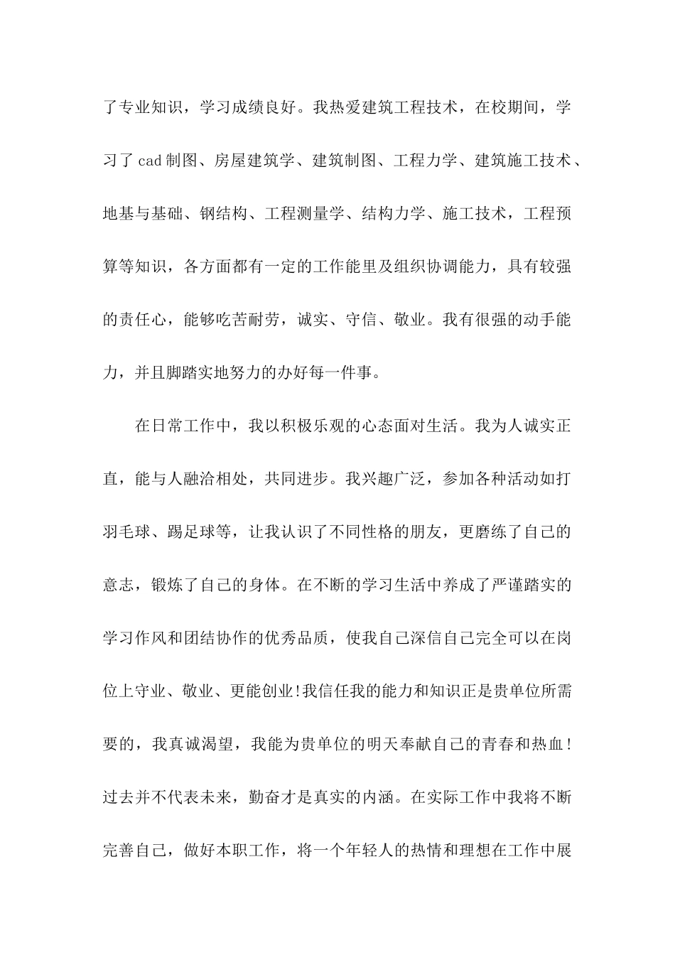 关于专业求职信三篇_第2页