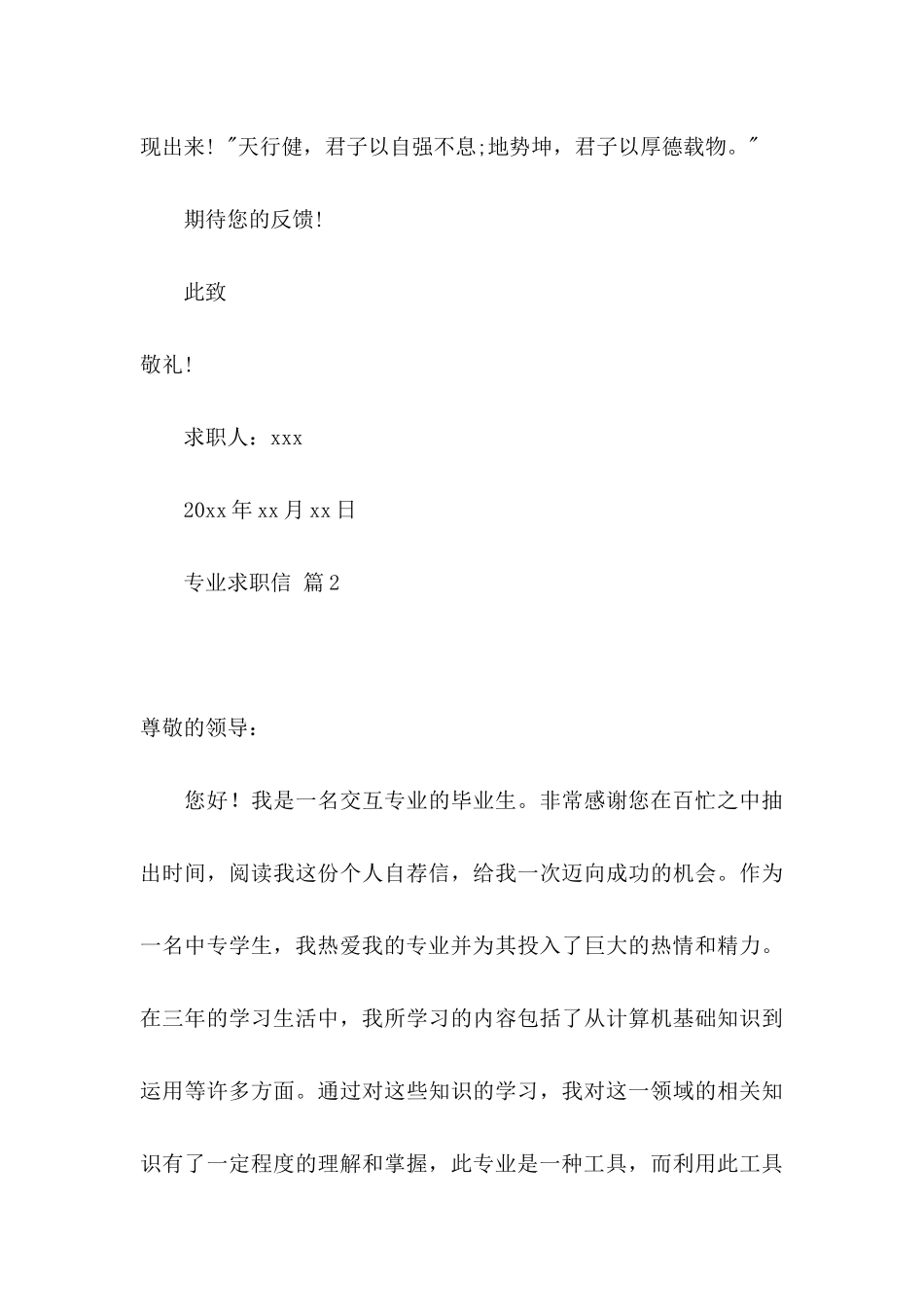 关于专业求职信三篇_第3页