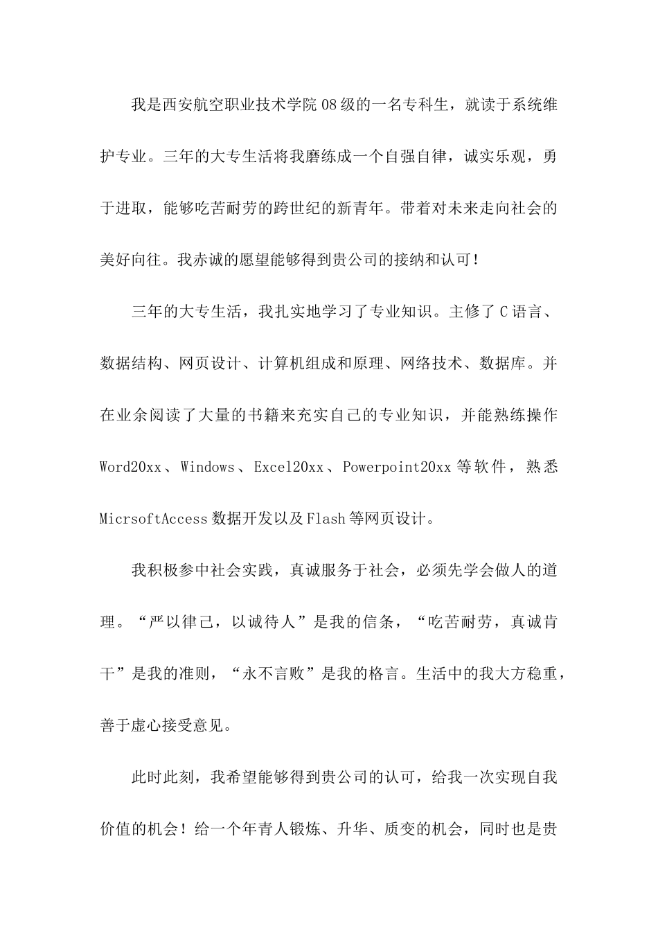 关于专业求职信集合7篇_第3页