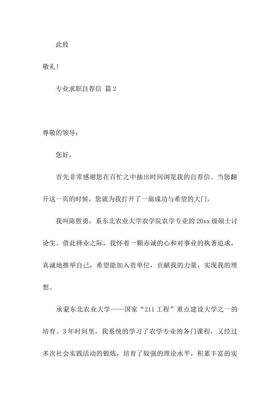 关于专业求职自荐信十篇_第3页