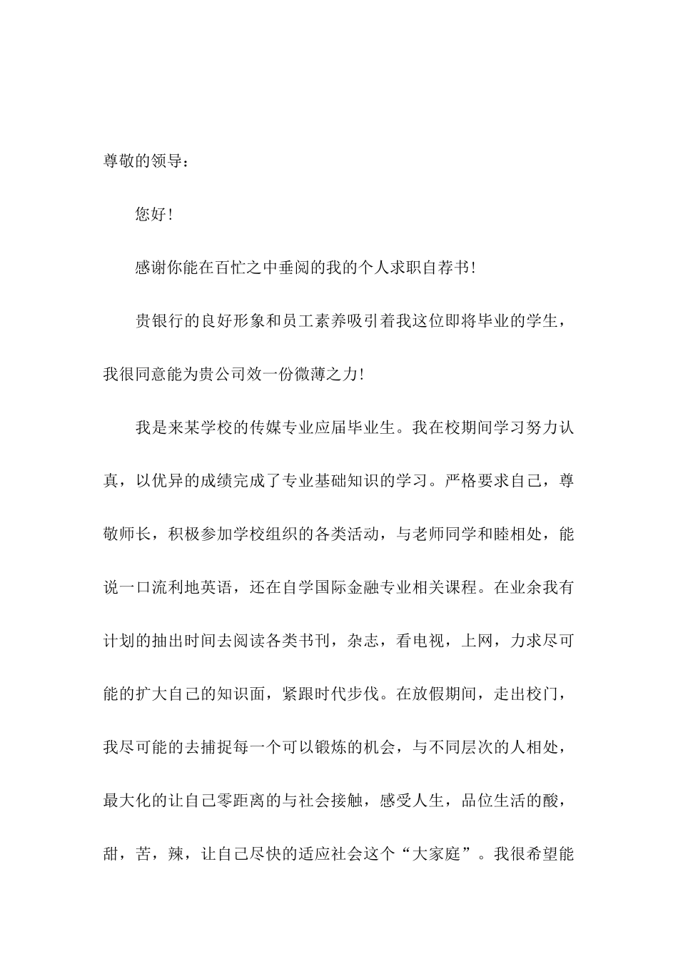 关于专业求职信集锦7篇_第3页