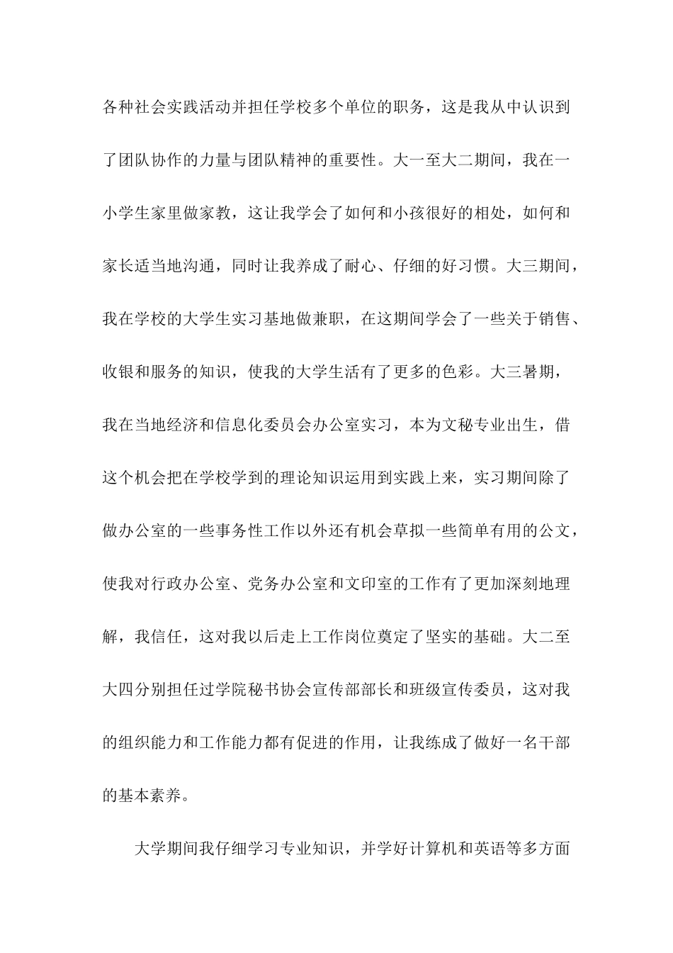 关于专业求职信集锦八篇_第3页