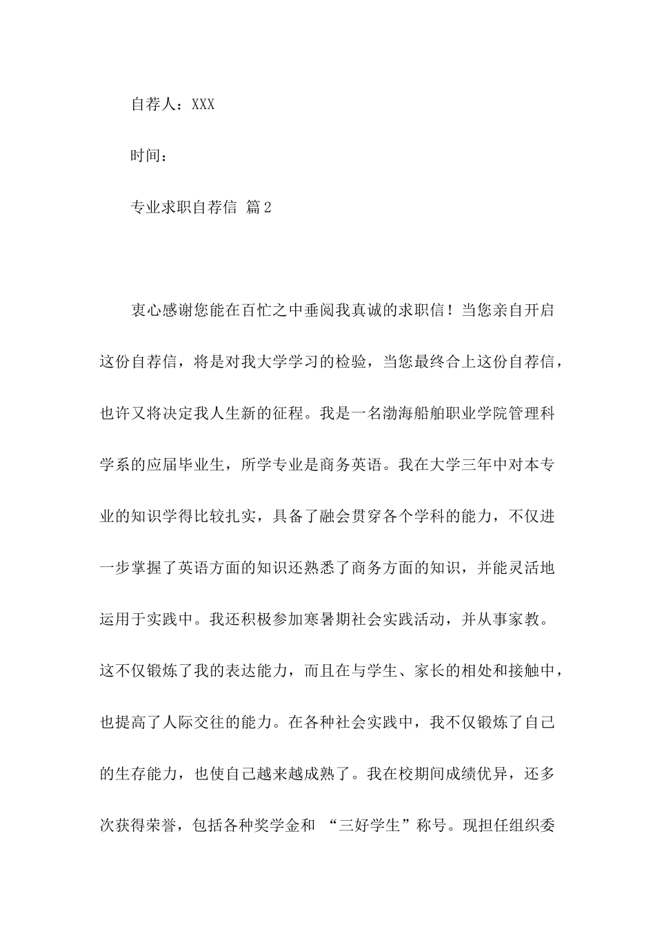 关于专业求职自荐信汇总8篇_第3页