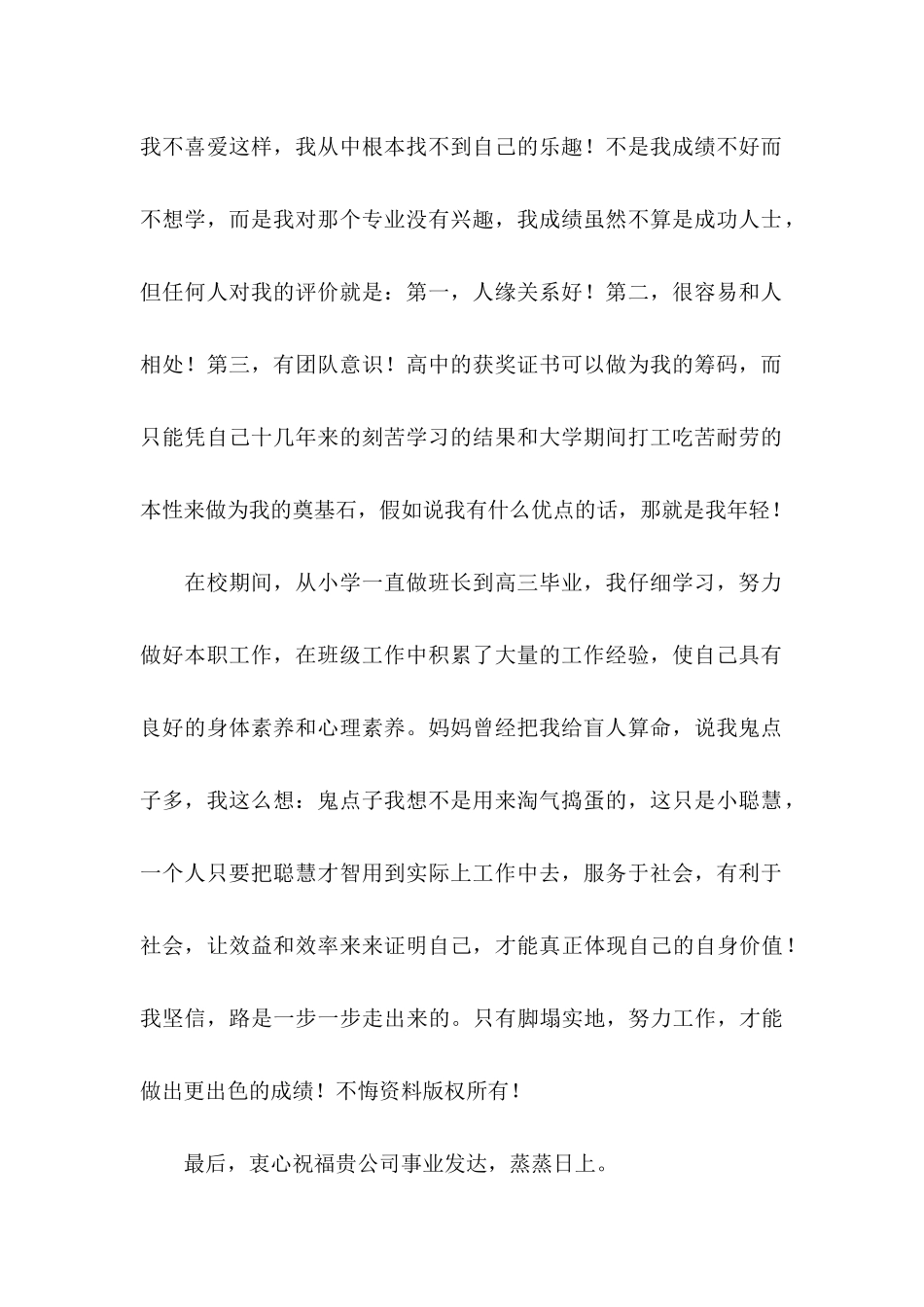 关于专业求职信汇编八篇_第2页