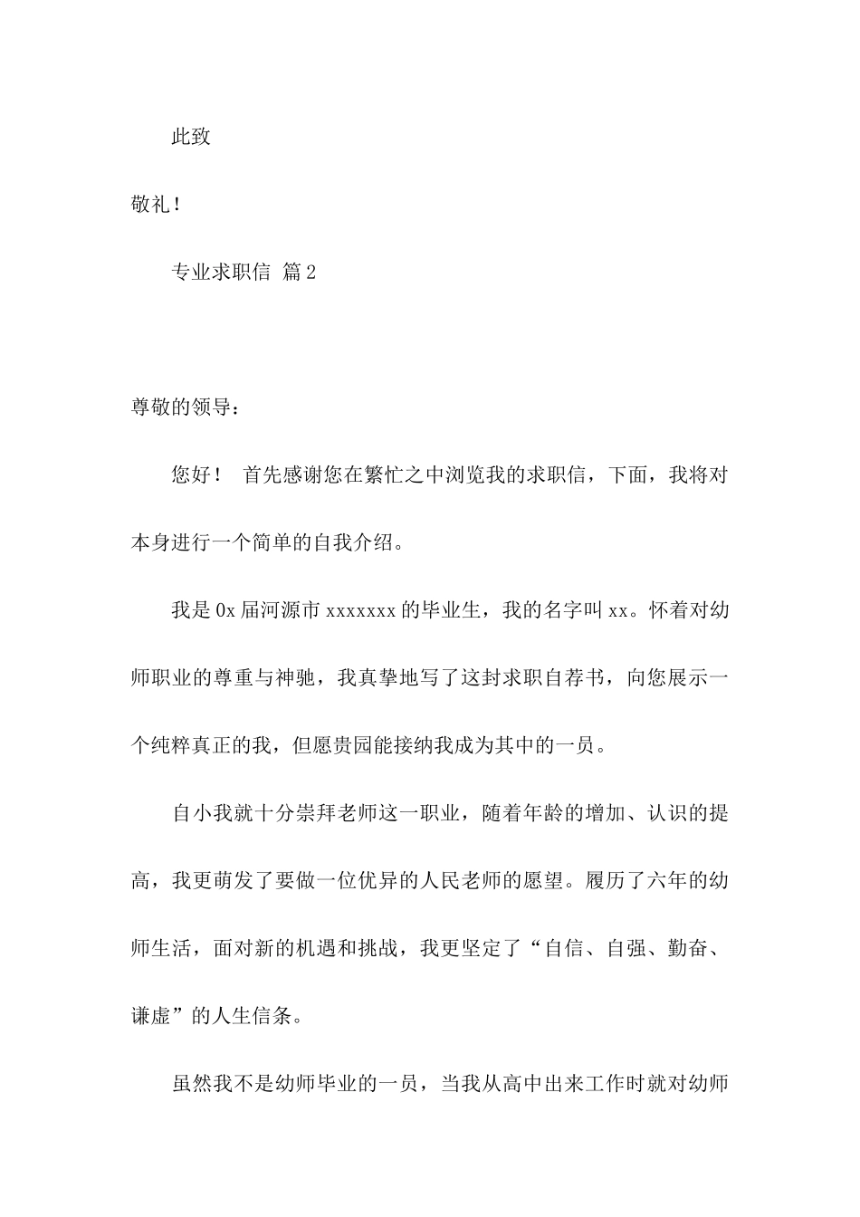 关于专业求职信汇编八篇_第3页