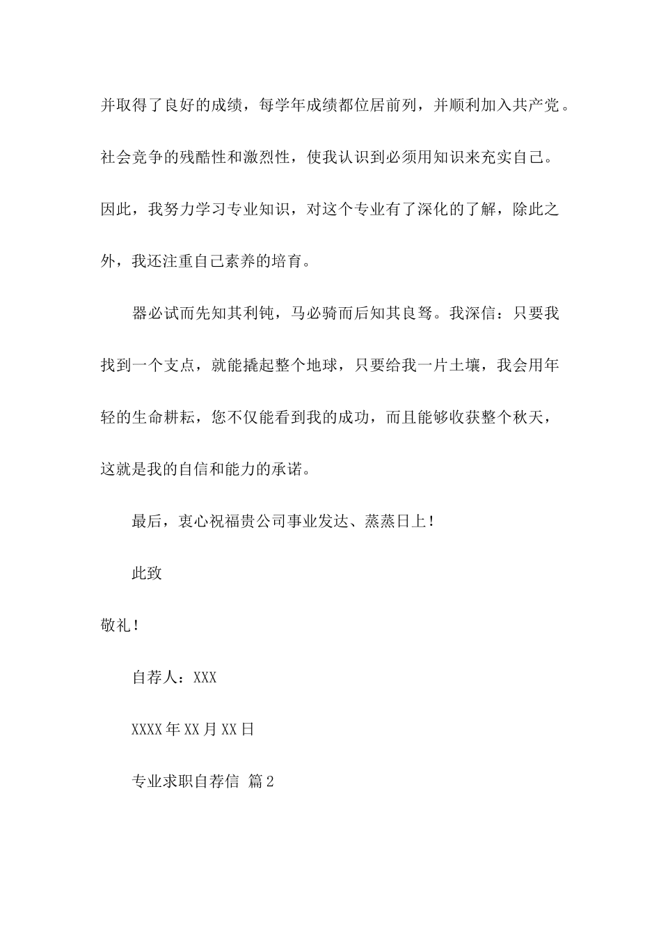 关于专业求职自荐信模板集合10篇_第2页