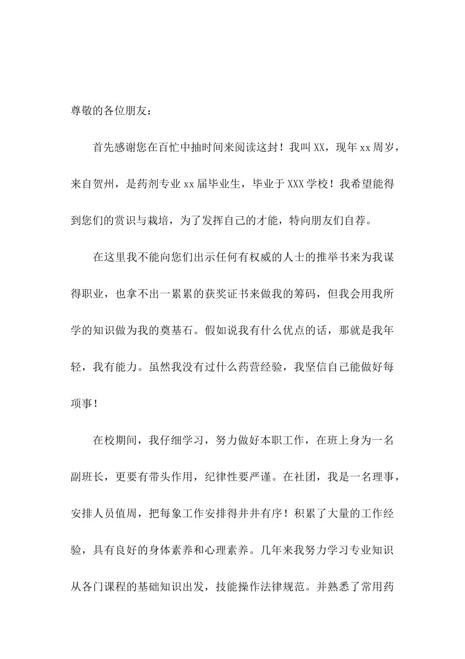 关于专业求职自荐信模板集合10篇_第3页