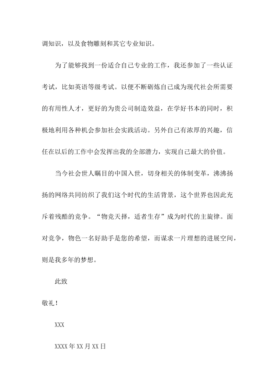 关于专业求职信汇总八篇_第2页