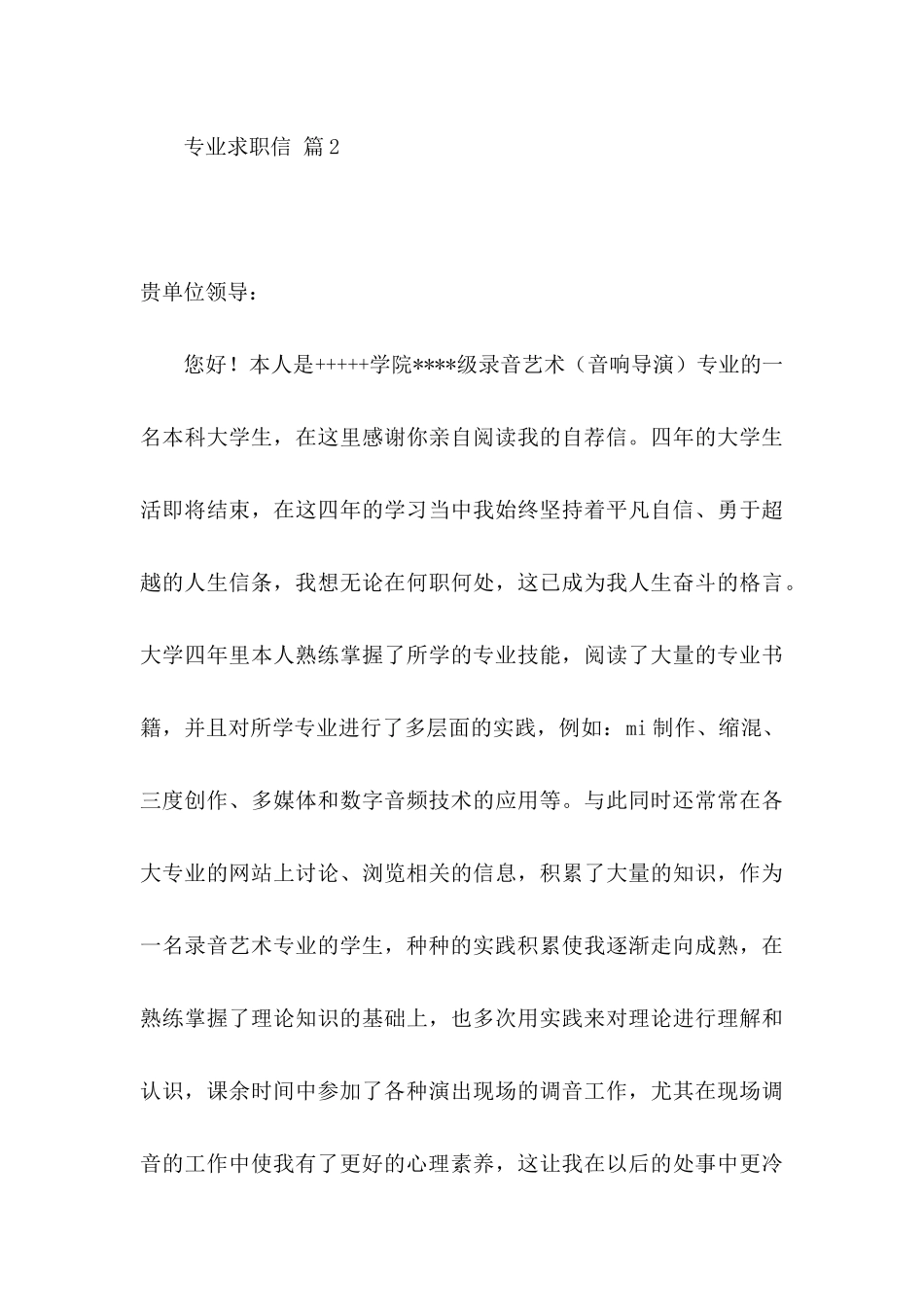 关于专业求职信汇总八篇_第3页