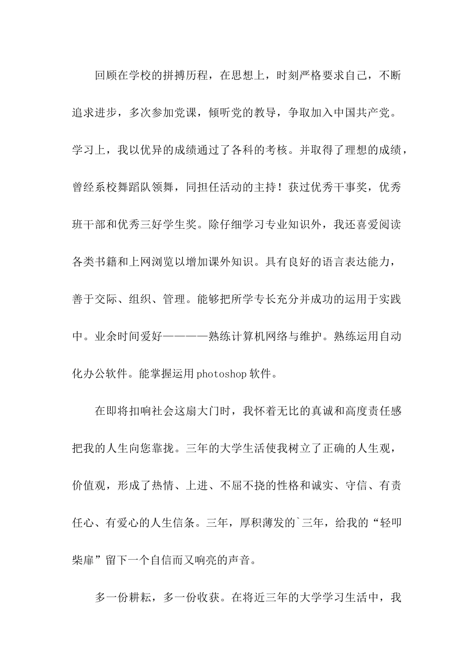 关于专业求职自荐信汇编五篇_第2页