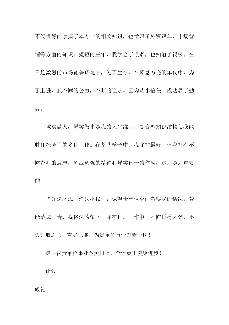 关于专业求职自荐信汇编五篇_第3页