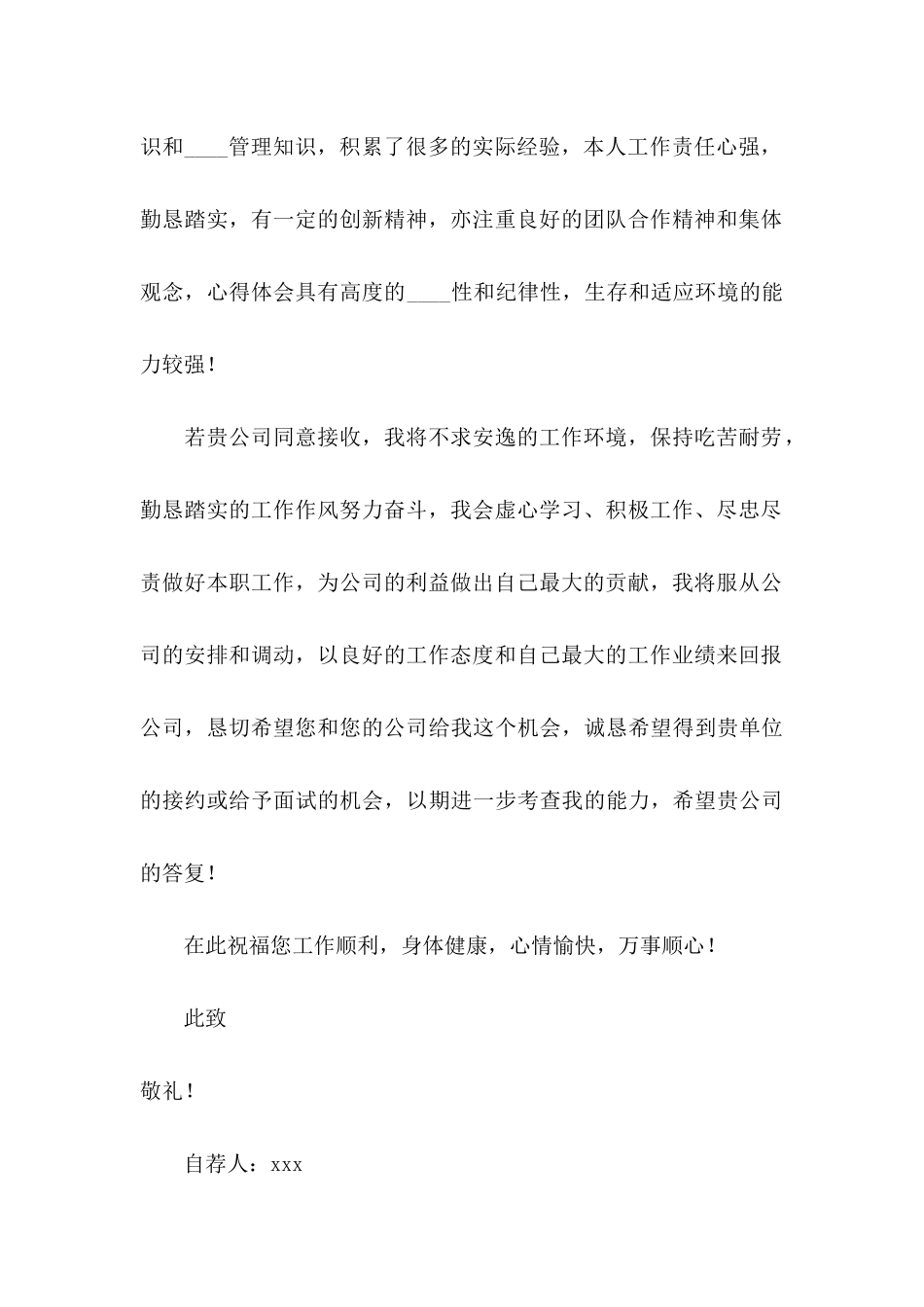 关于专业求职自荐信汇总十篇_第2页