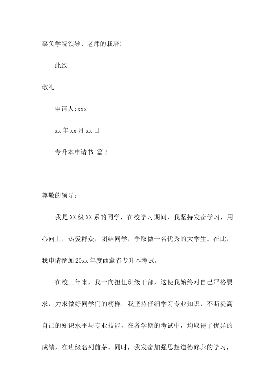 关于专升本申请书锦集六篇_第2页