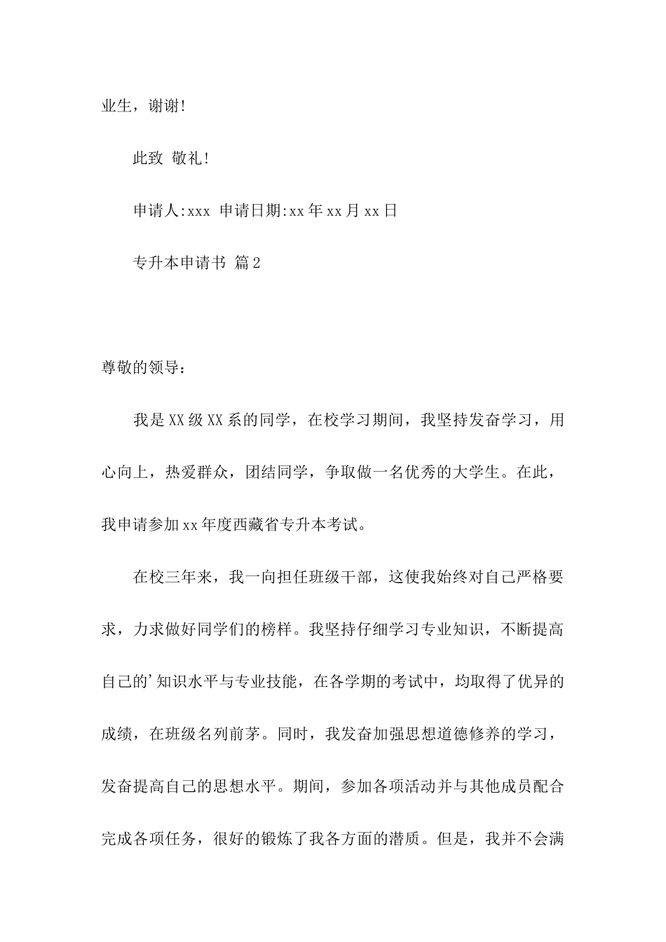 关于专升本申请书集锦6篇_第3页