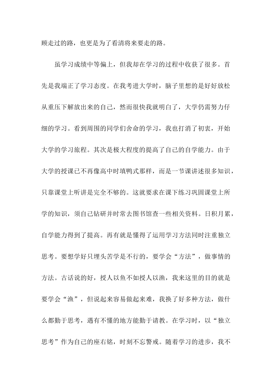 关于专科毕业生自荐信3篇_第2页