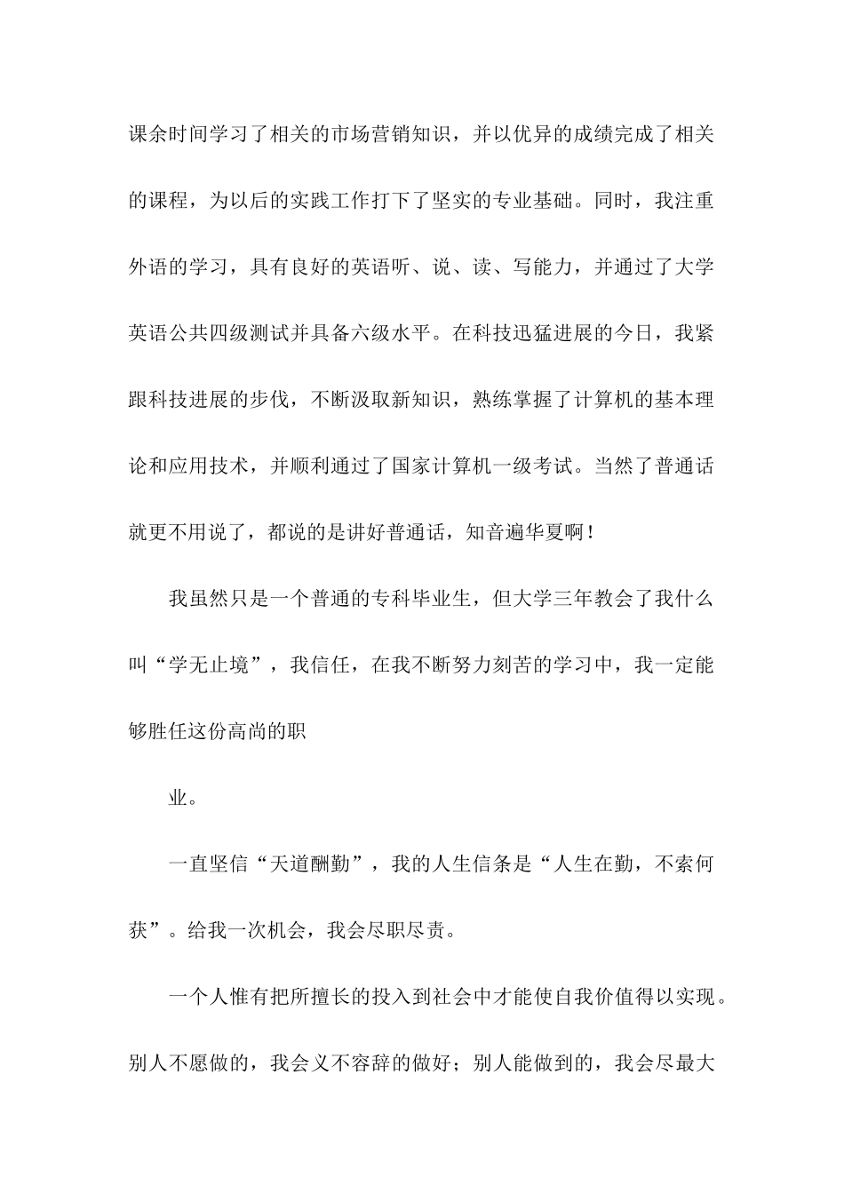 关于专业求职自荐信范文汇编6篇_第2页