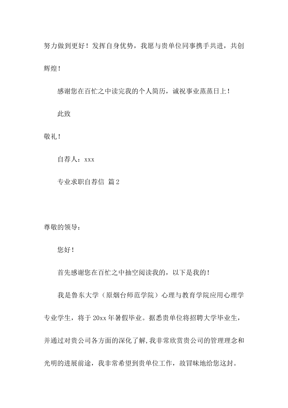 关于专业求职自荐信范文汇编6篇_第3页