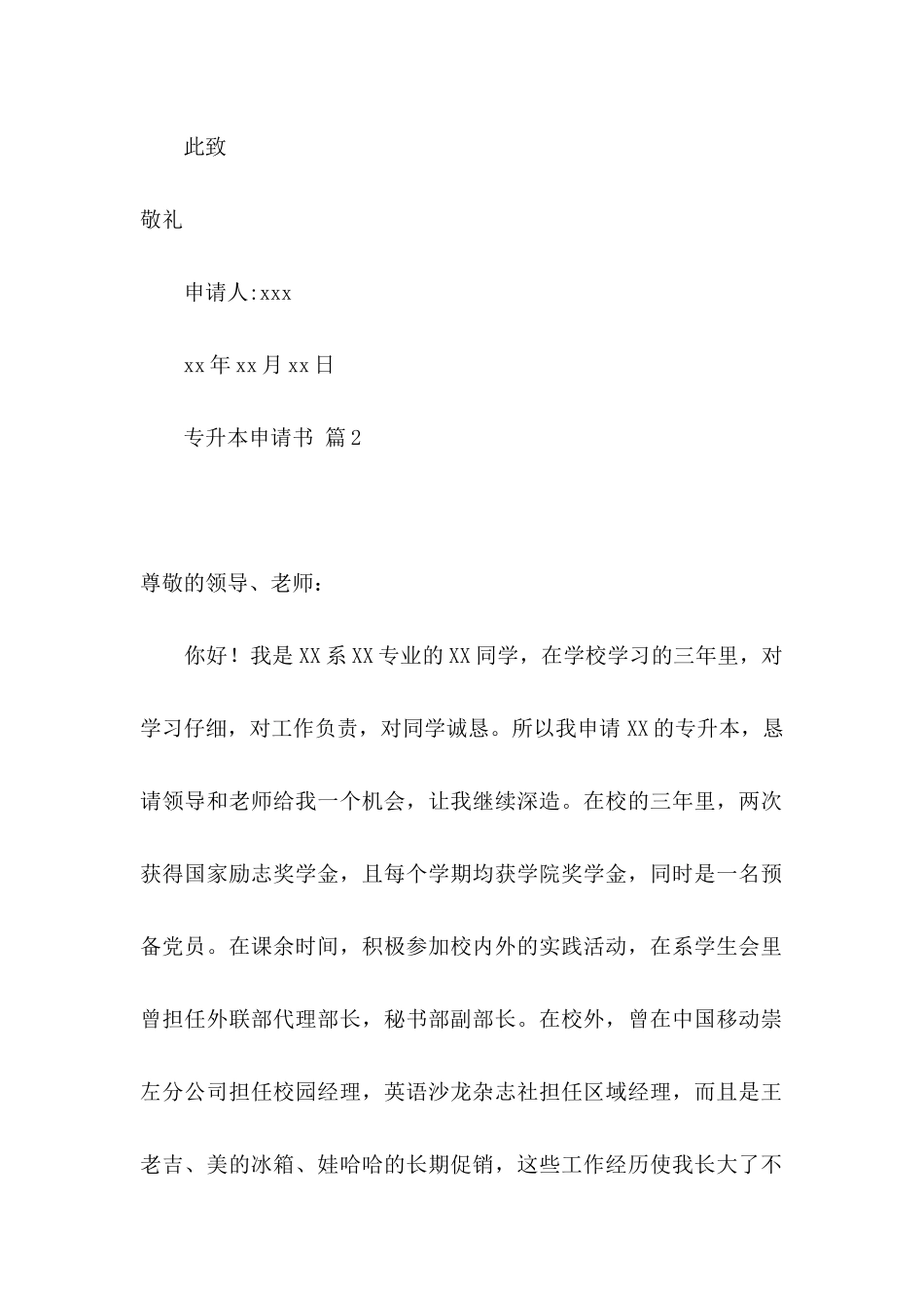 关于专升本申请书合集五篇_第2页