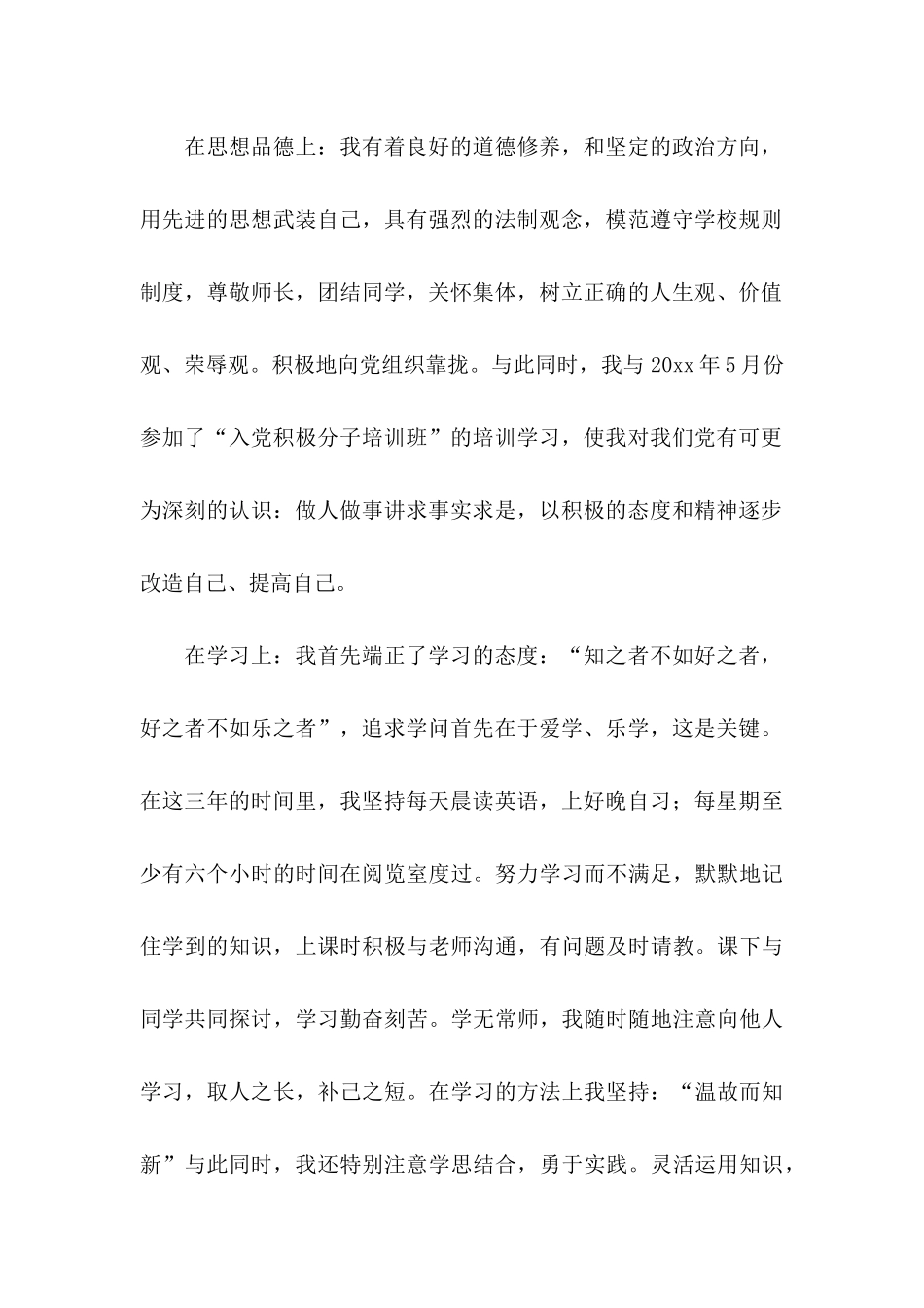 关于专科毕业生自荐信集合6篇_第2页
