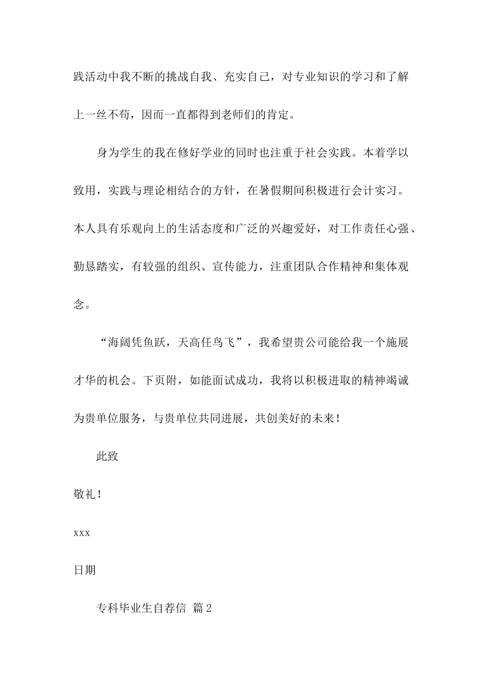 关于专科毕业生自荐信四篇_第2页