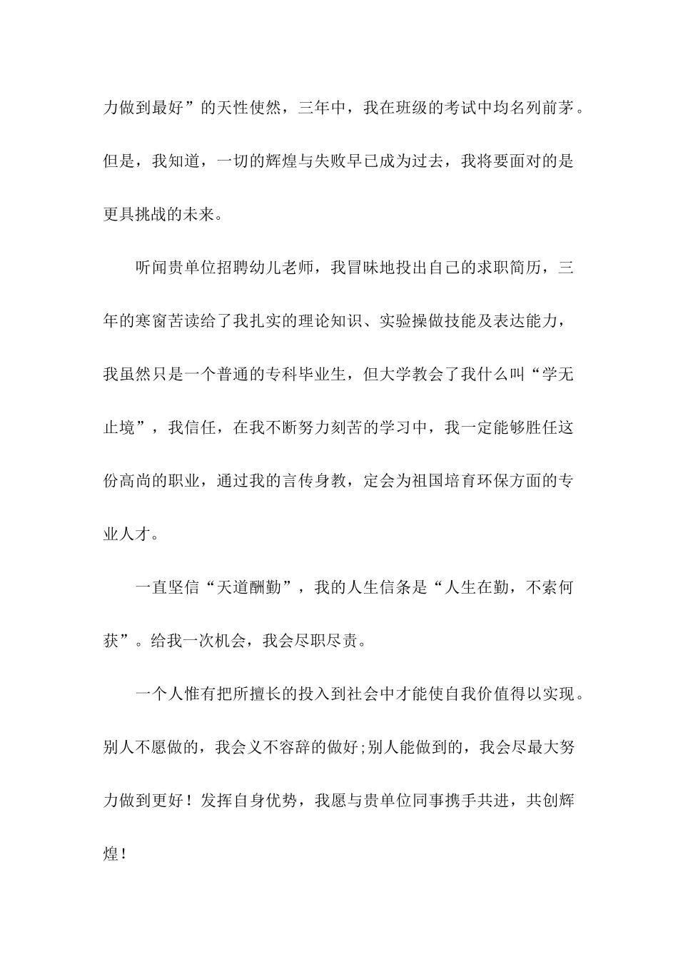 关于专科生自荐信3篇_第2页