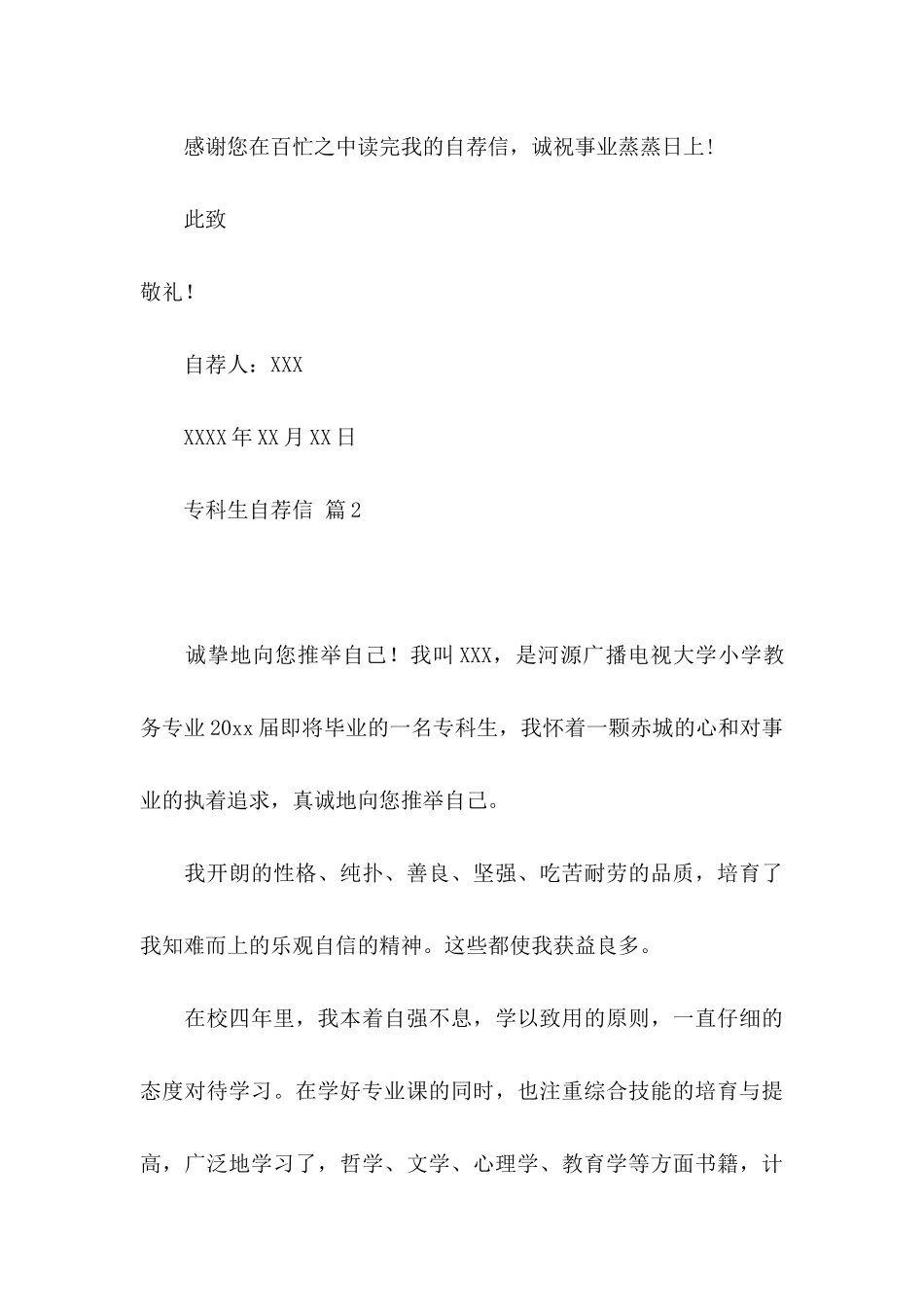 关于专科生自荐信3篇_第3页