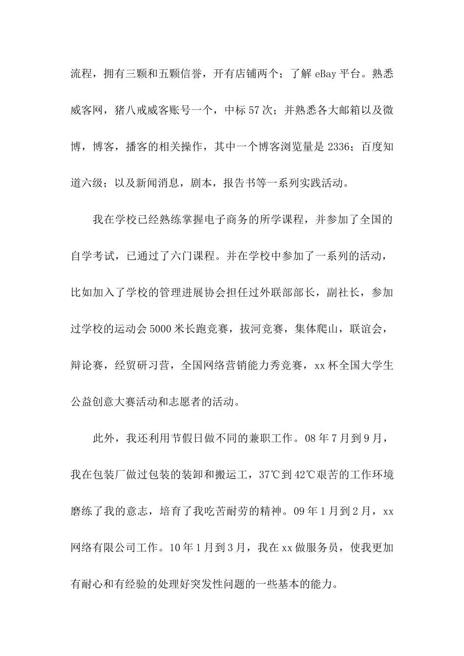 关于专科毕业生自荐信合集六篇_第2页