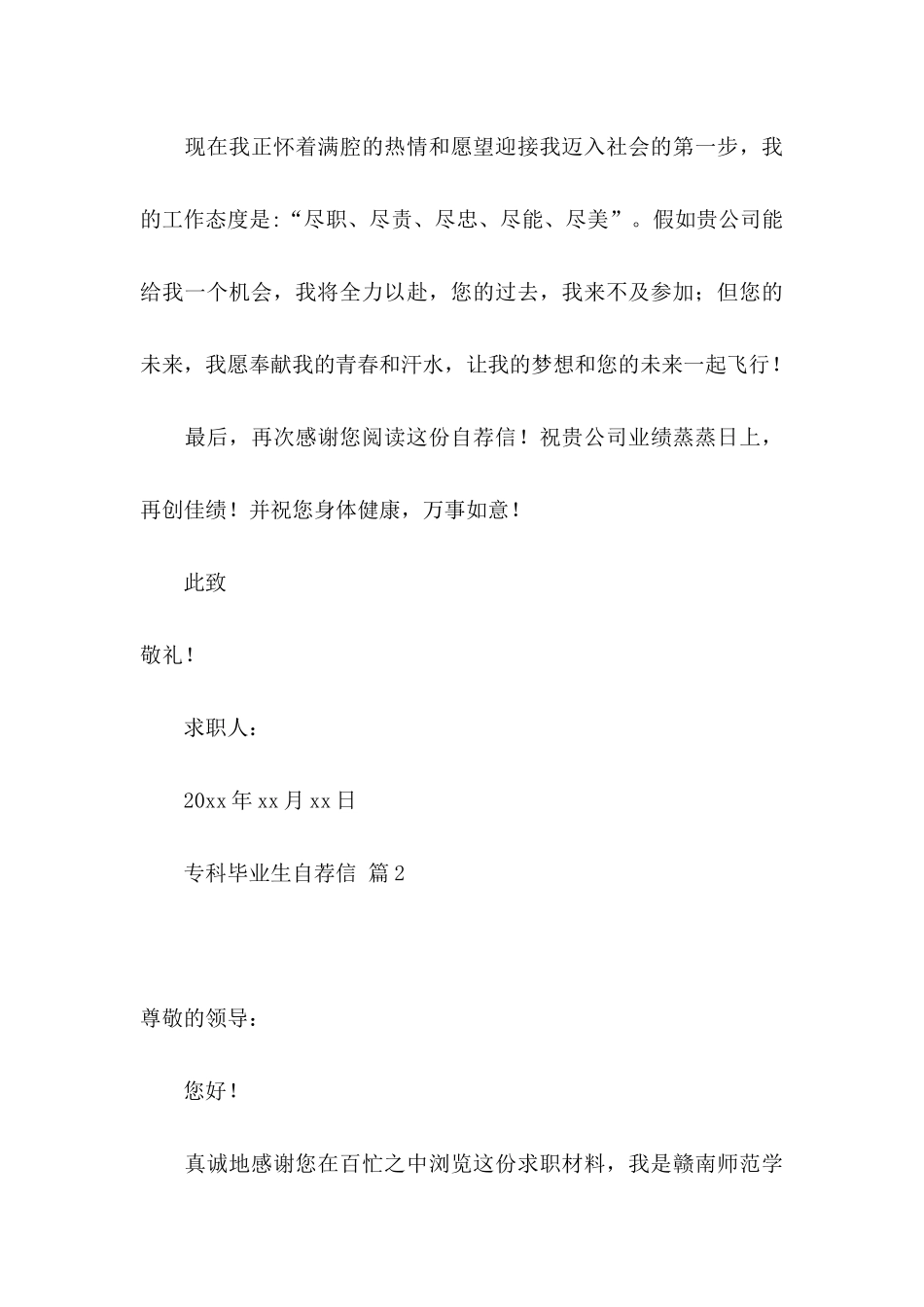 关于专科毕业生自荐信合集六篇_第3页