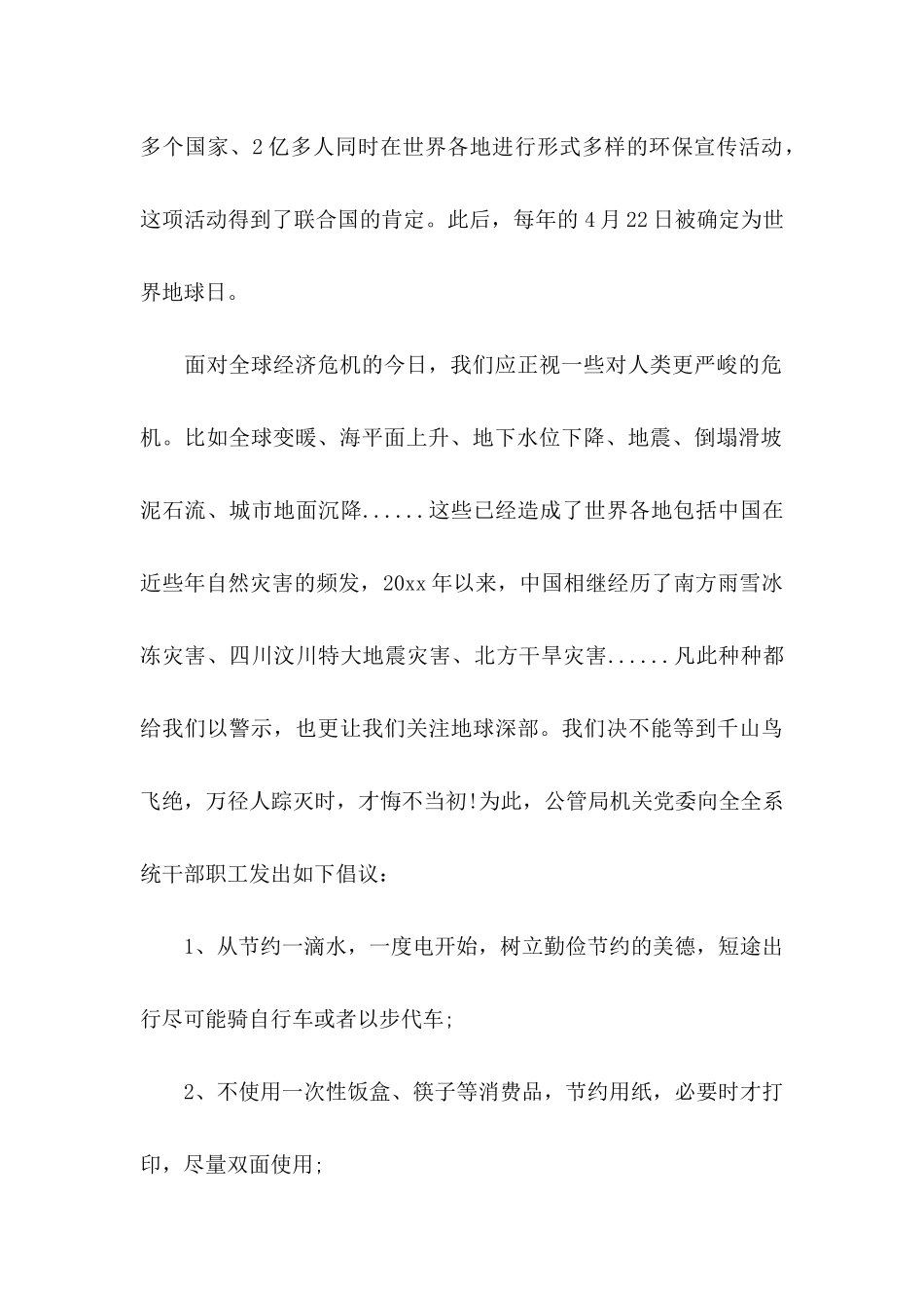 关于世界地球日倡议书4篇_第2页
