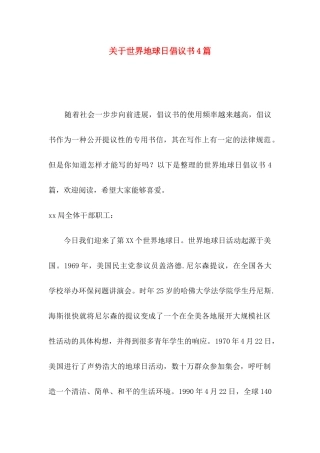关于世界地球日倡议书4篇