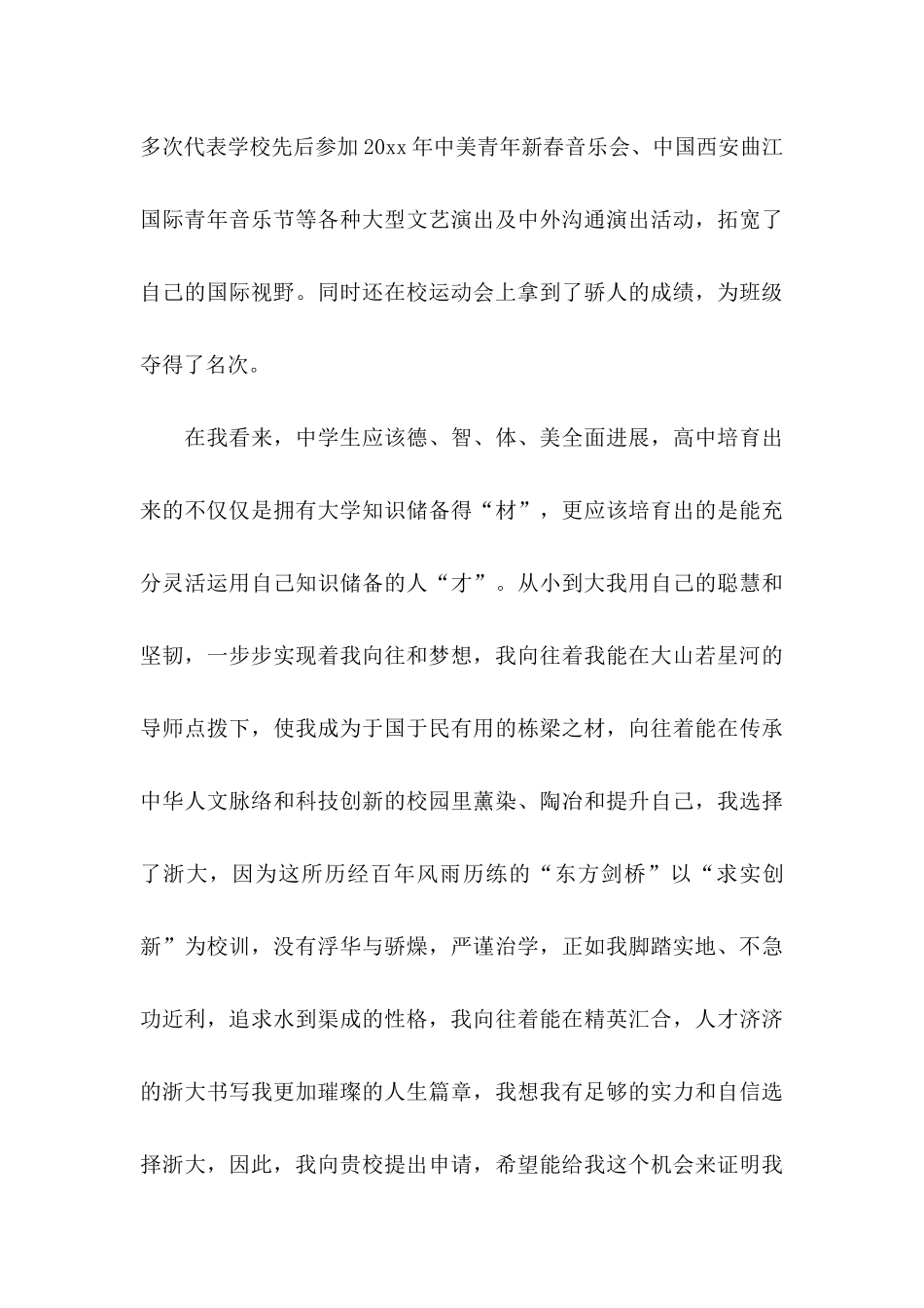 关于专项计划自荐信4篇_第3页