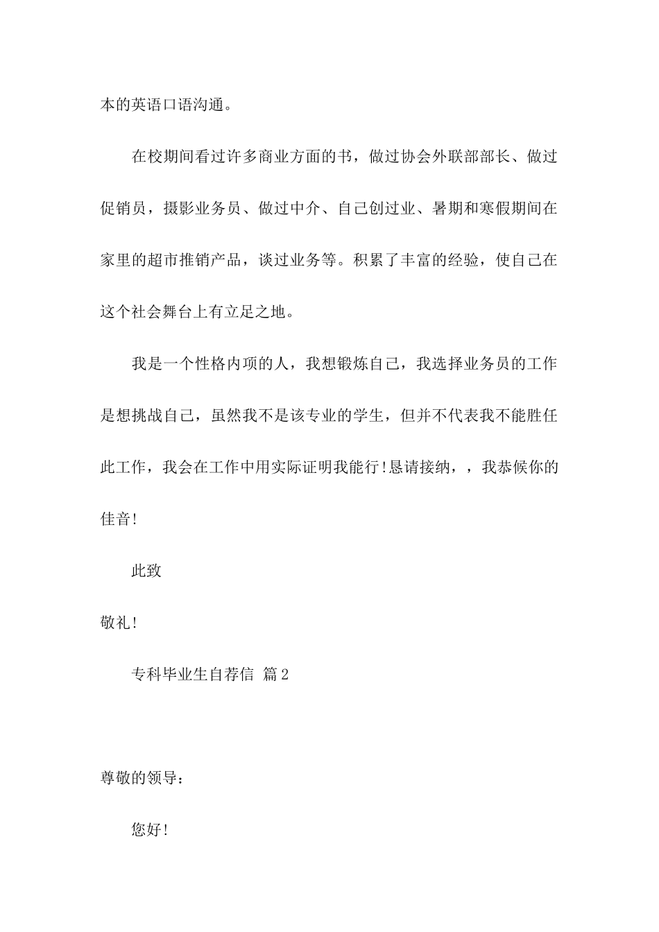 关于专科毕业生自荐信范文集锦四篇_第2页