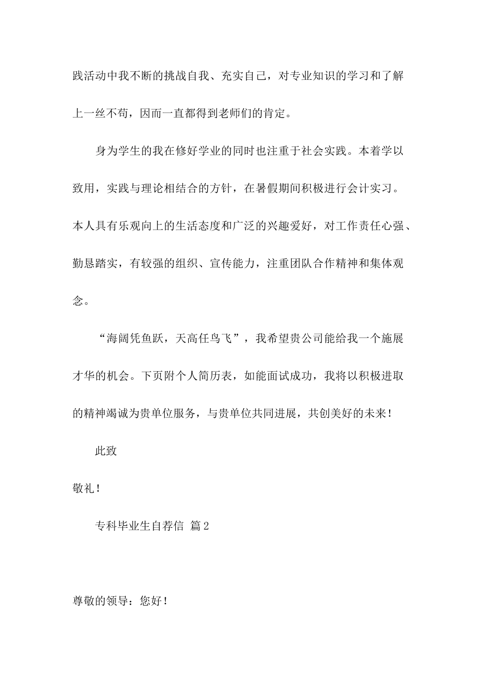 关于专科毕业生自荐信范文合集6篇_第2页