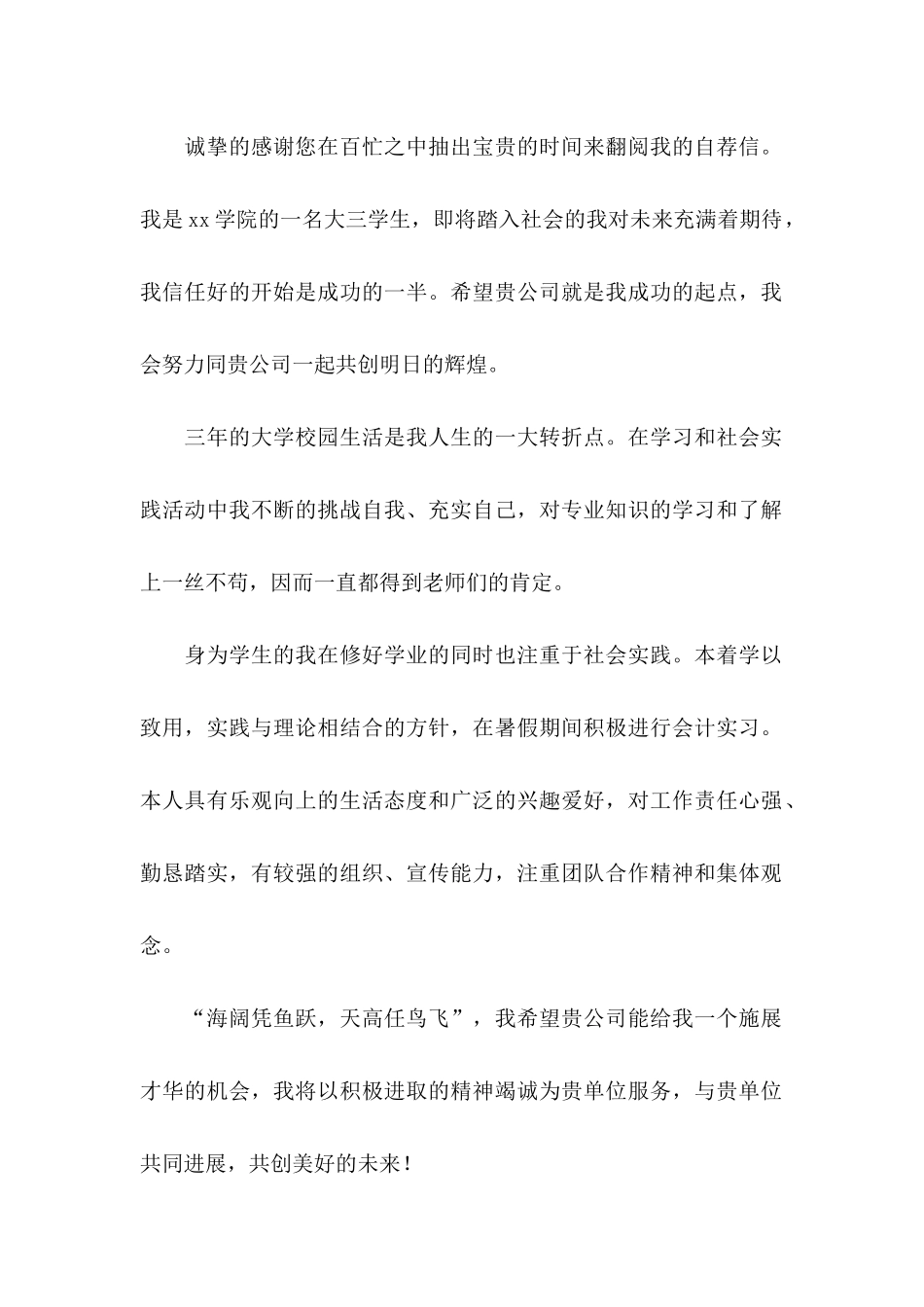 关于专科毕业生自荐信范文合集6篇_第3页