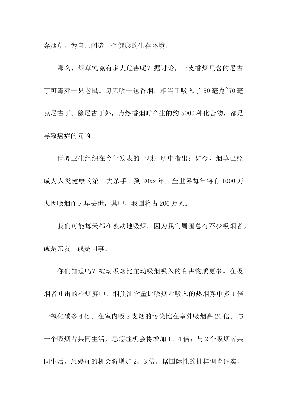 关于世界无烟日倡议书十篇_第2页