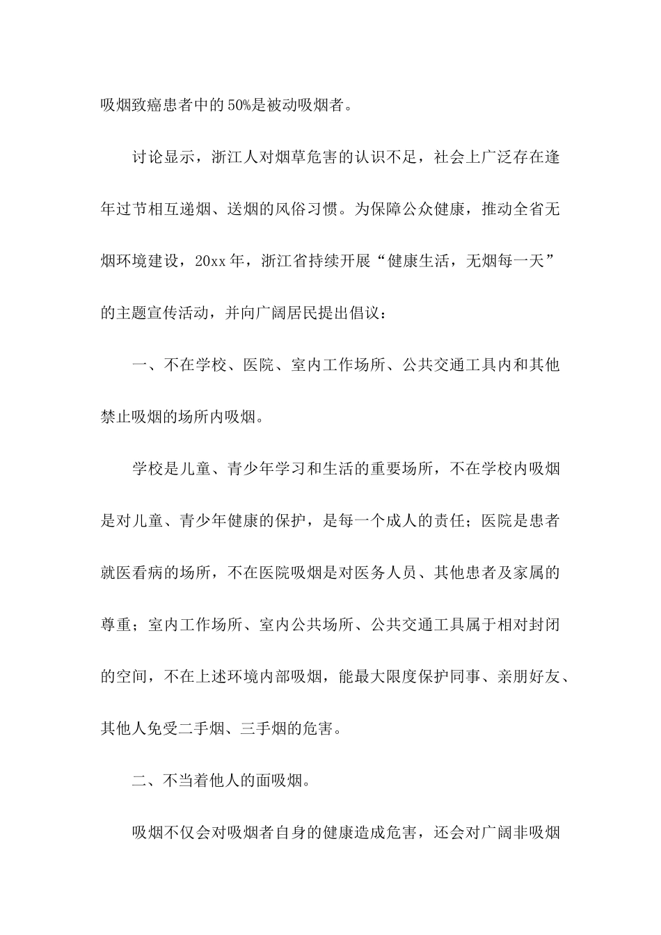 关于世界无烟日倡议书十篇_第3页