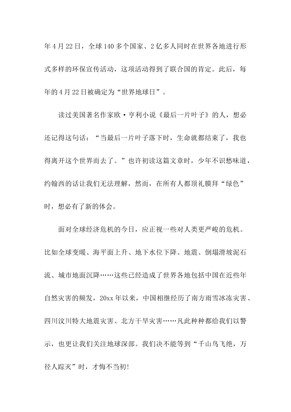 关于世界地球日倡议书集锦五篇_第2页