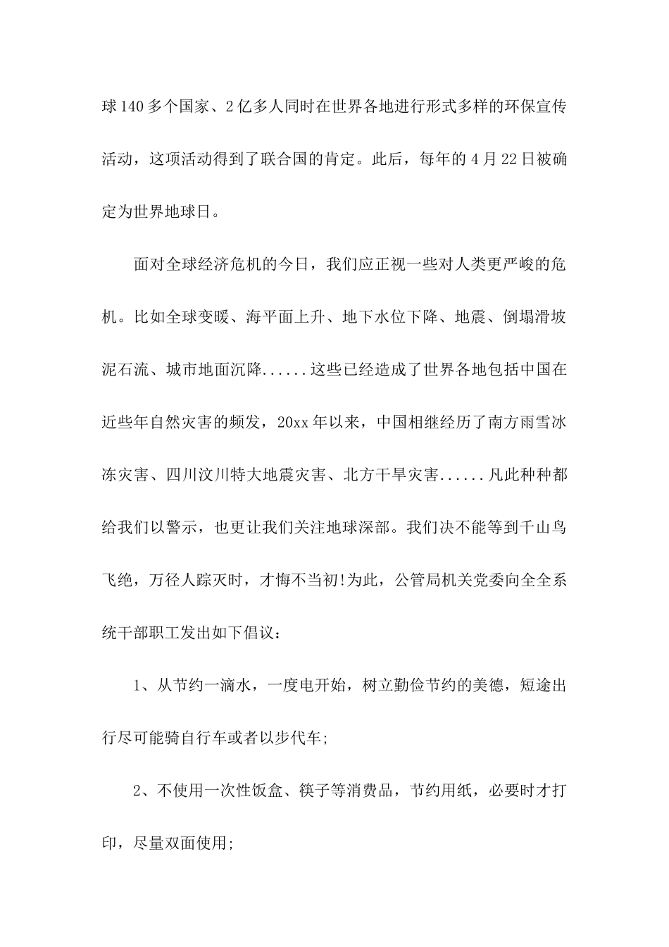 关于世界地球日倡议书模板汇总七篇_第2页