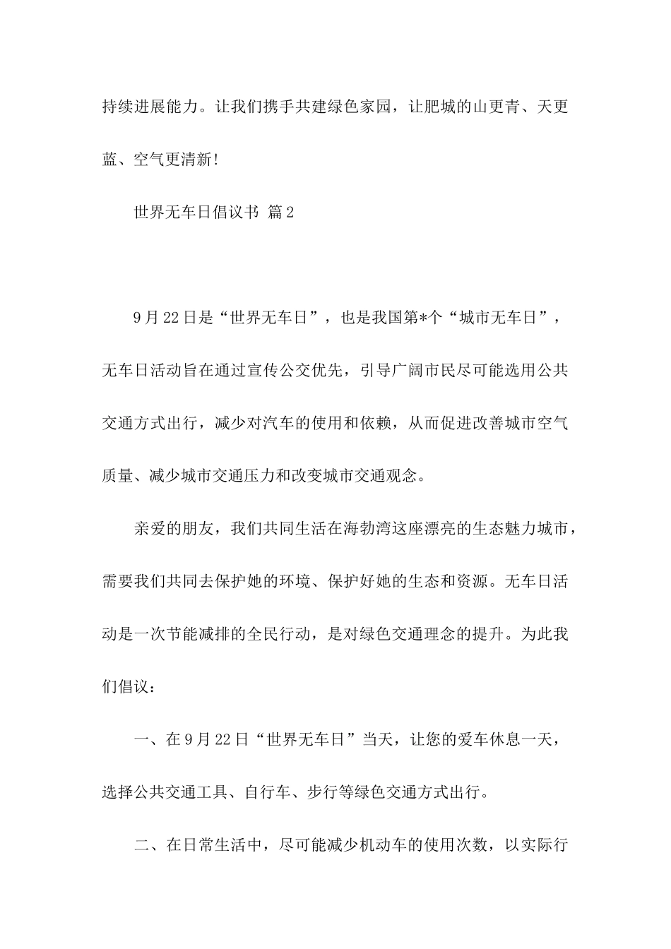 关于世界无车日倡议书九篇_第3页