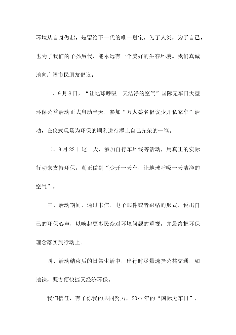 关于世界无车日倡议书汇总九篇_第3页
