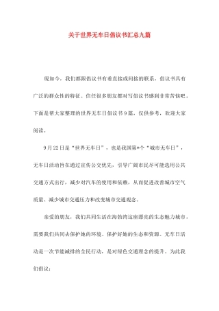 关于世界无车日倡议书汇总九篇