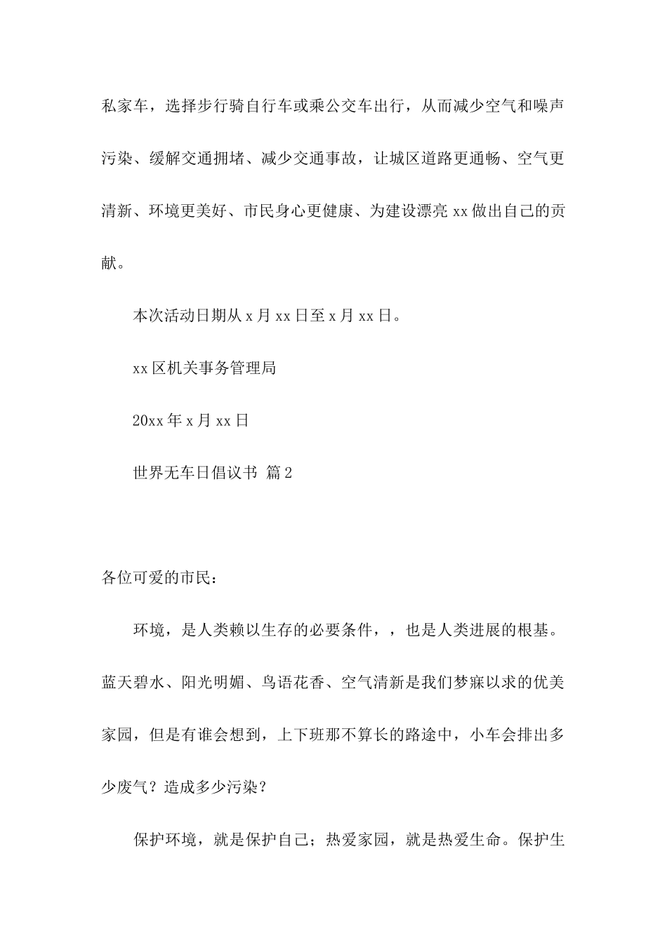 关于世界无车日倡议书锦集九篇_第2页