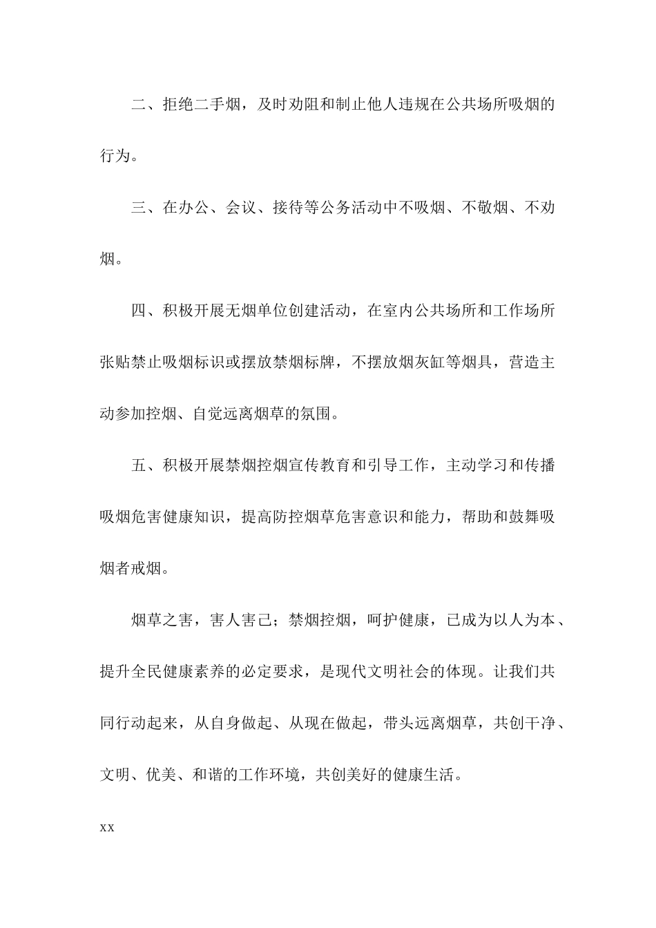 关于世界无烟日倡议书范文汇编6篇_第2页