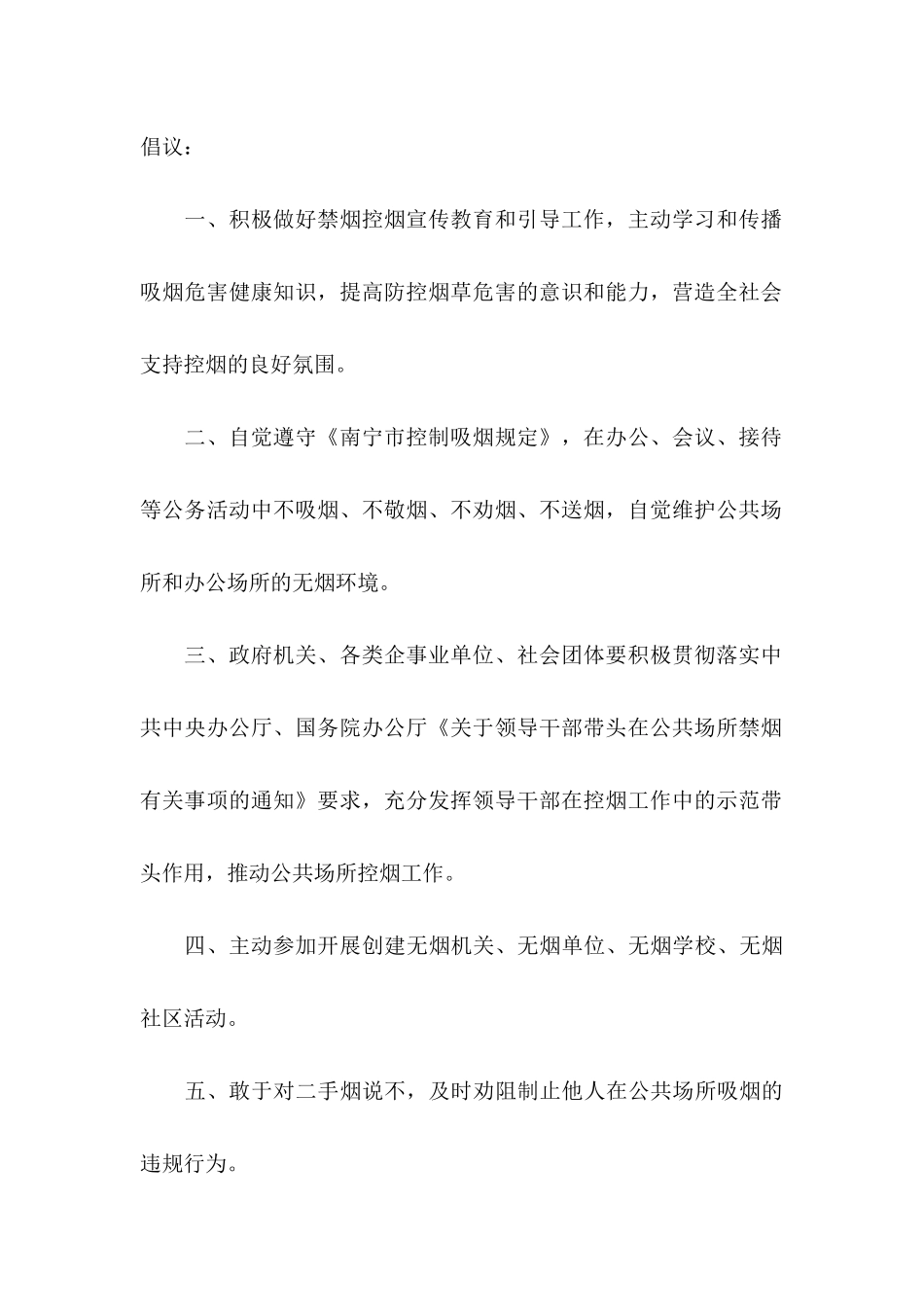 关于世界无烟日倡议书汇总十篇_第2页