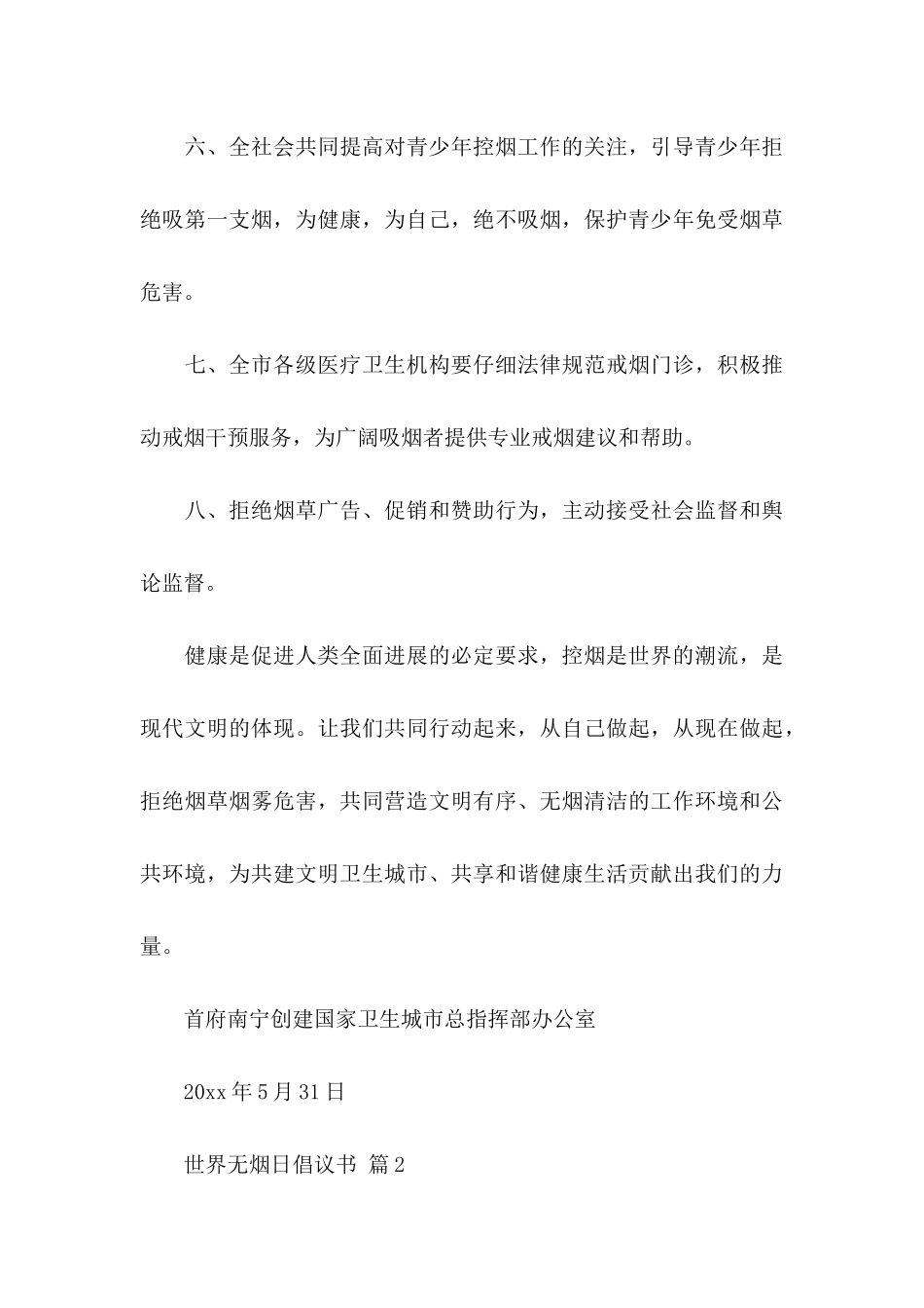 关于世界无烟日倡议书汇总十篇_第3页